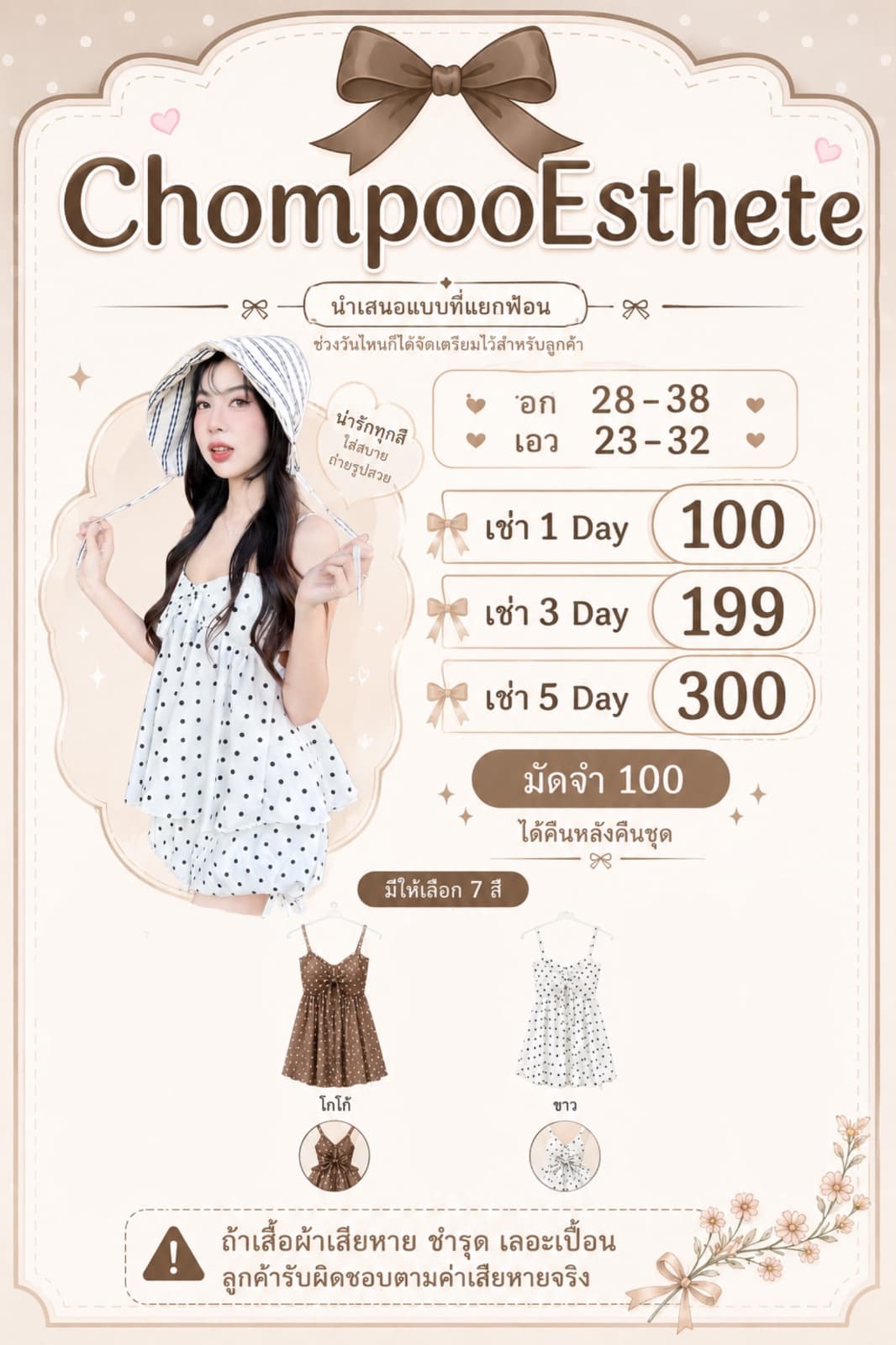 ชุดเซ็ตPolkadot