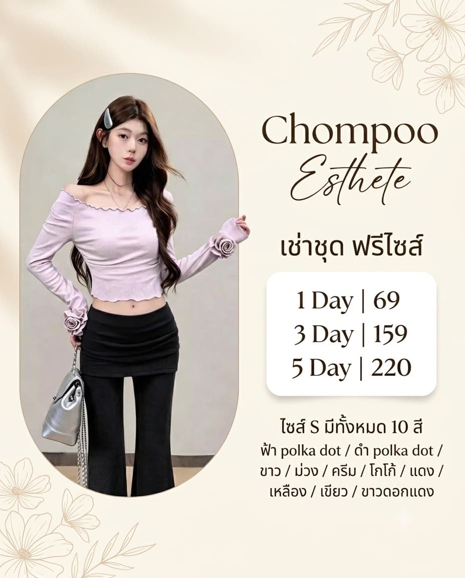 เสื้อปาดไหล่แขนดอกไม้