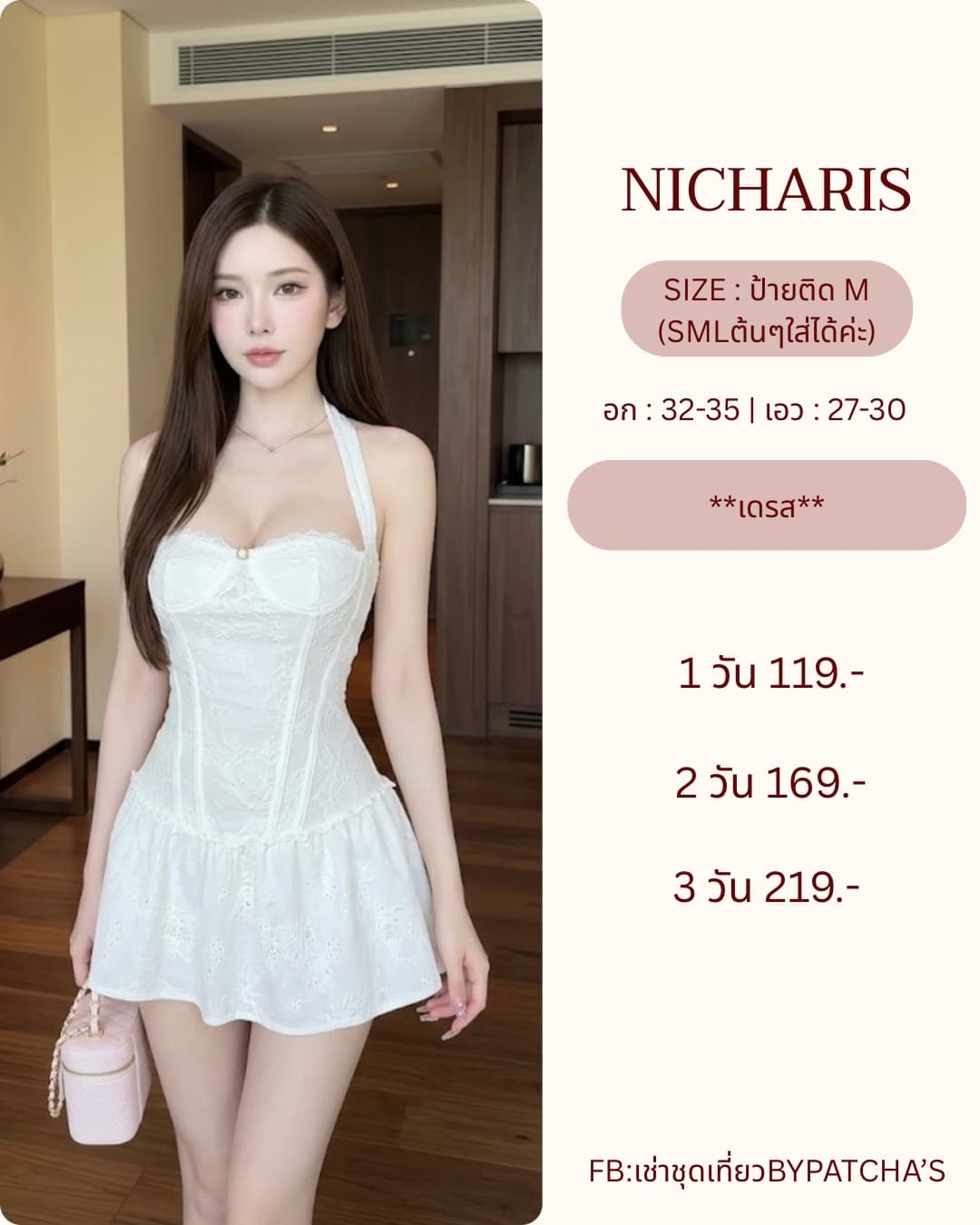 เดรสคล้องคอ Nicharis