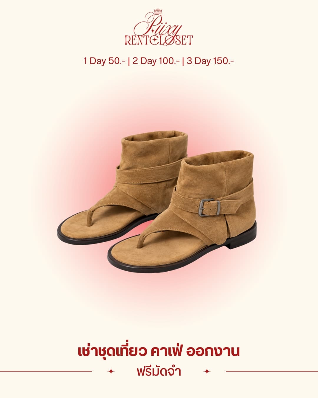 รองเท้าบูทเปิดหน้า