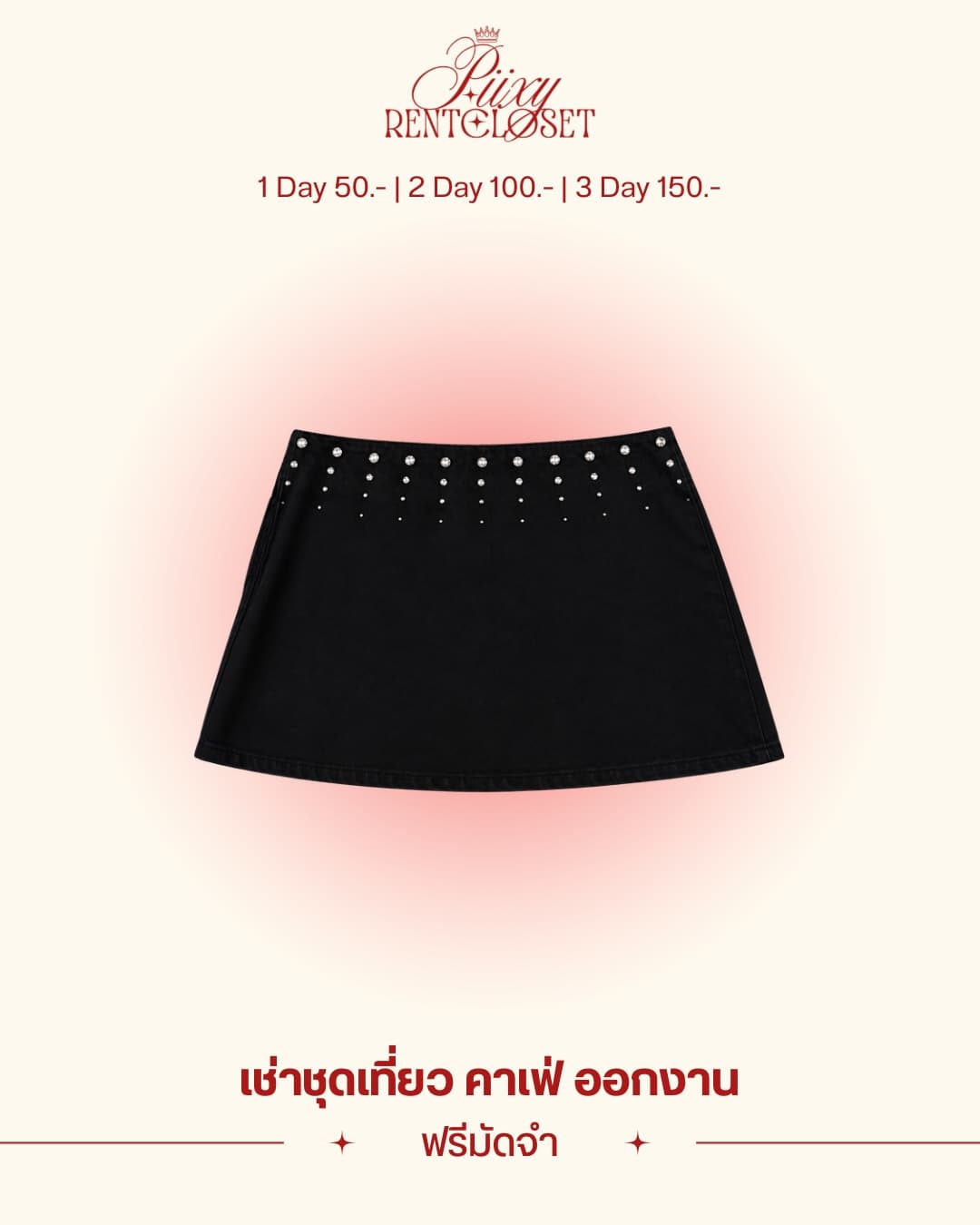 กระโปรงสั้น1