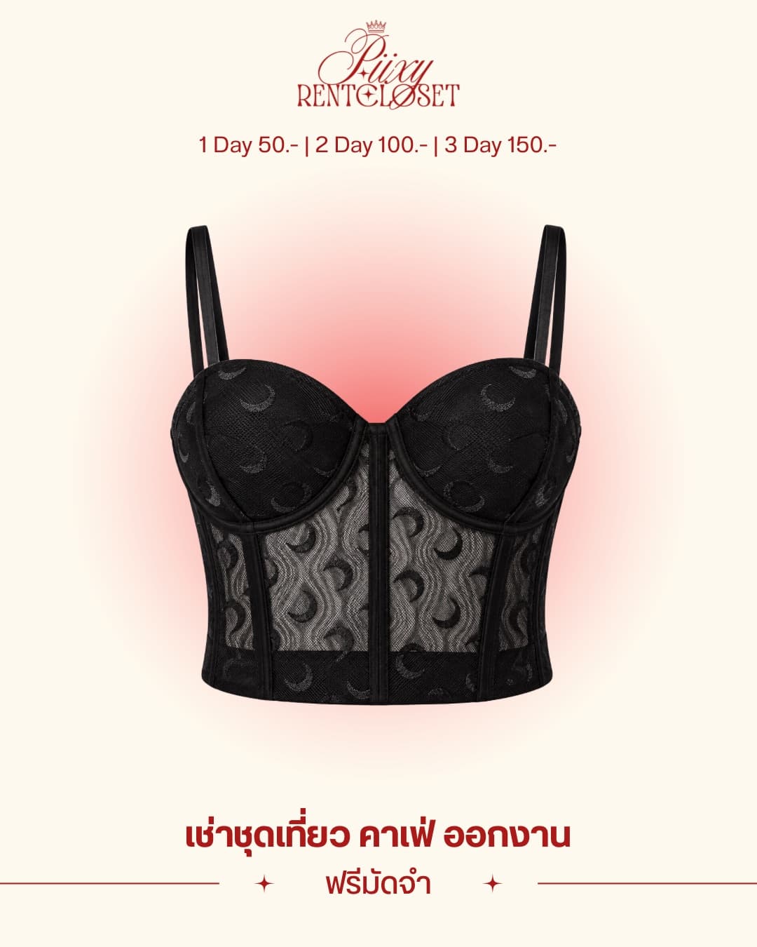 เสื้อ10 (ครอเซ็ท)