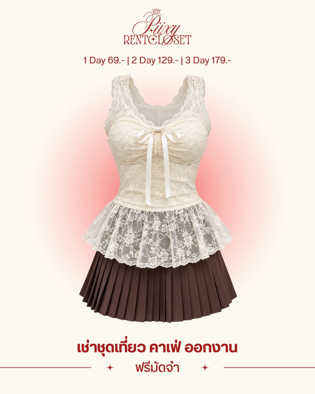 เซ็ท11 (เสื้อ+กระโปรง)