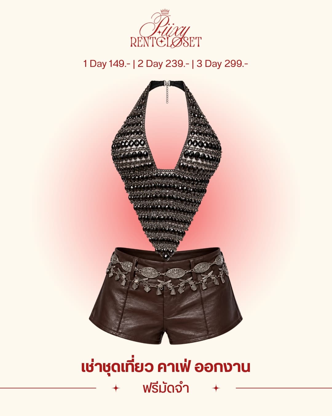 เสื้อโซ่เพชร (เฉพาะเสื้อ)