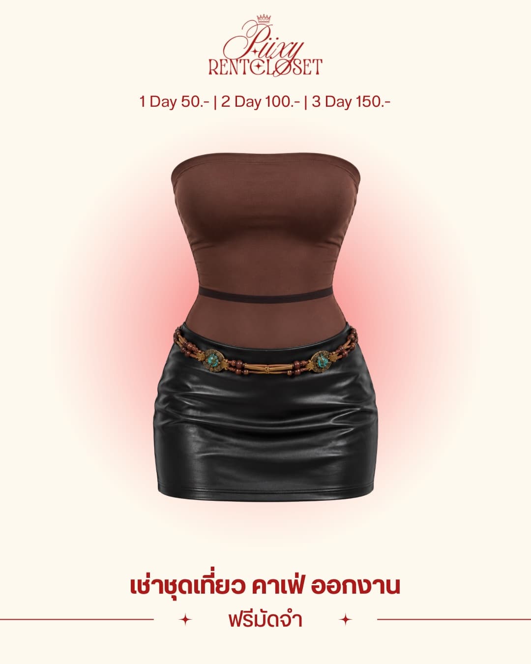 เซ็ท13 (เสื้อ+กระโปรง)