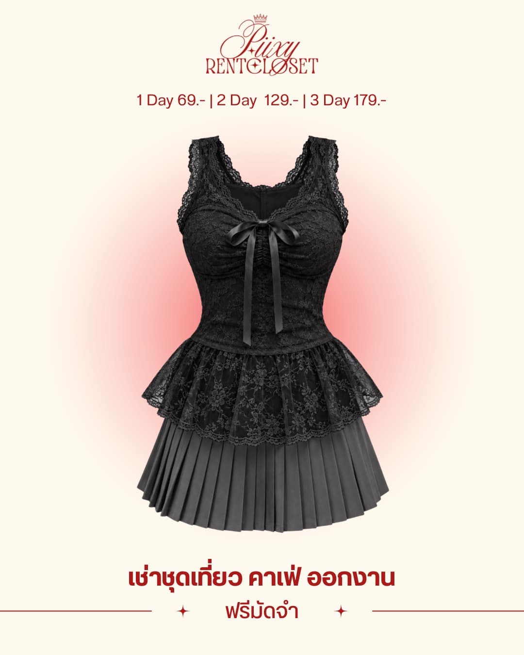 เซ็ท14 (เสื้อ+กระโปรง)
