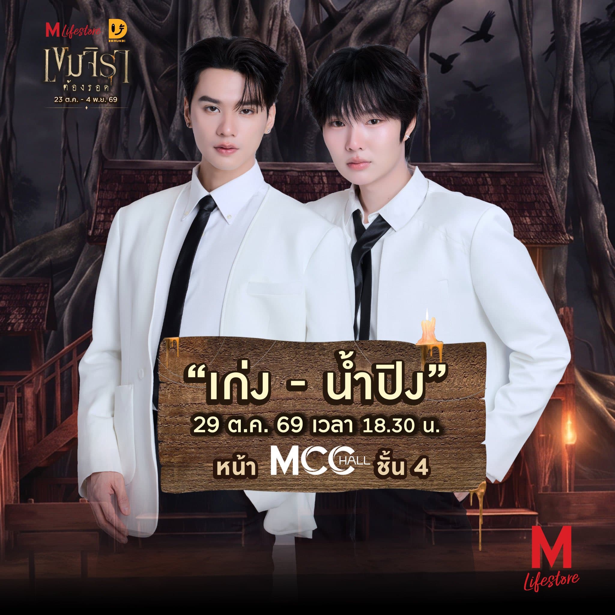 งานเขมจิราxเก่งน้ำปิง(29 ต.ค เครื่อง+เลนส์200มม.)