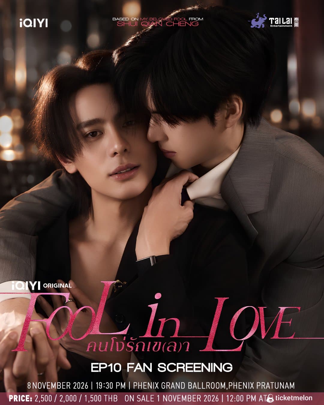 งาน Fool in love 8 พ.ย เครื่อง+lens200มม.