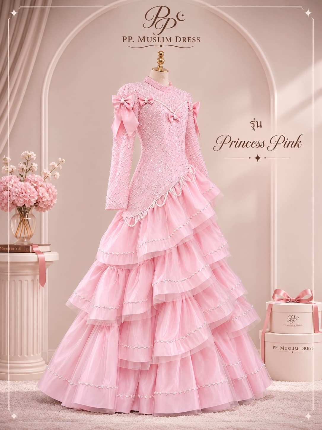 ชุดรุ่น Princess Pink