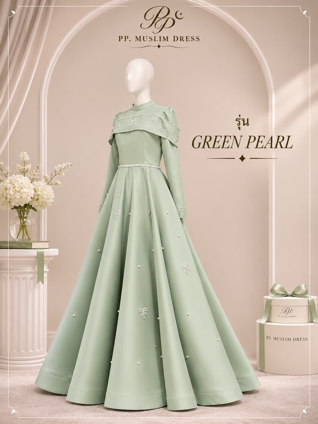 ชุดรุ่น GREEN PEARL